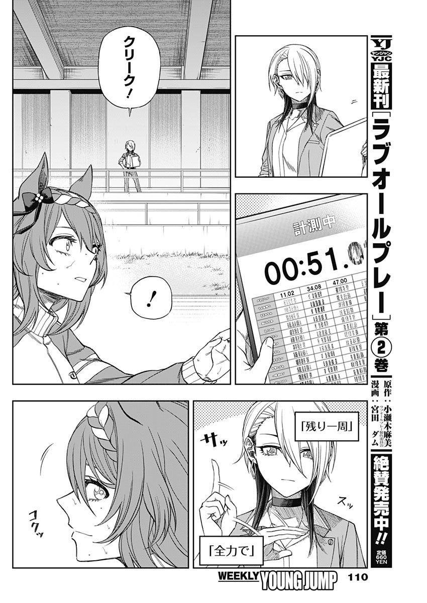 ウマ娘シンデレラグレイ - 第94話 - Page 9