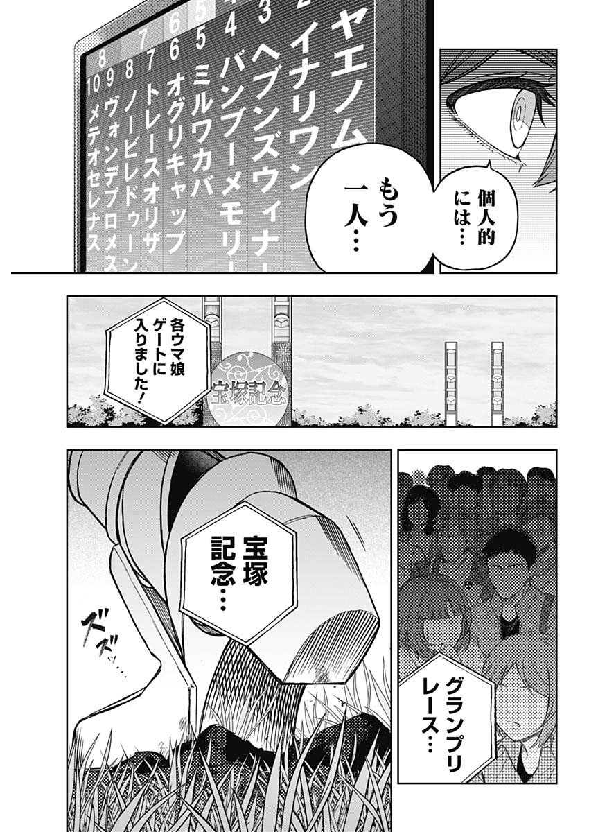 ウマ娘シンデレラグレイ - 第164話 - Page 19