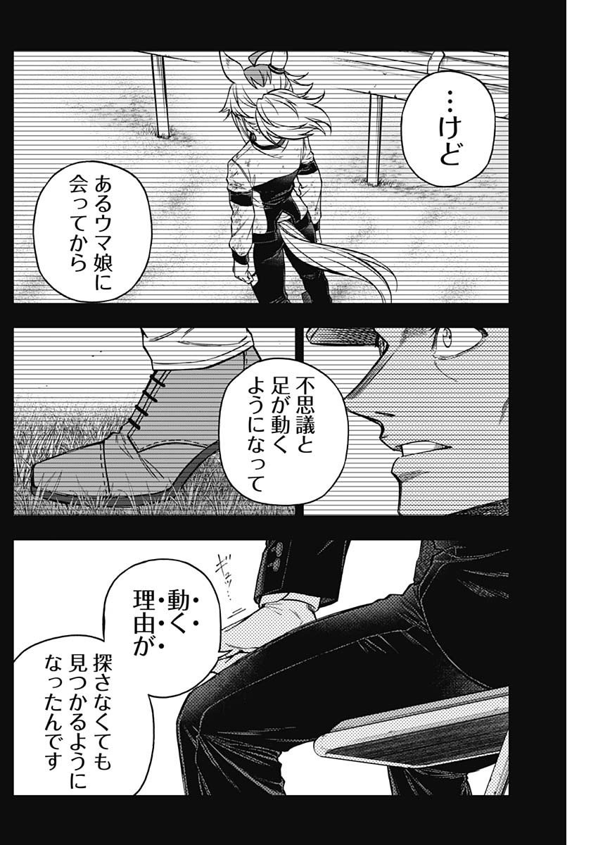 ウマ娘シンデレラグレイ - 第147話 - Page 13