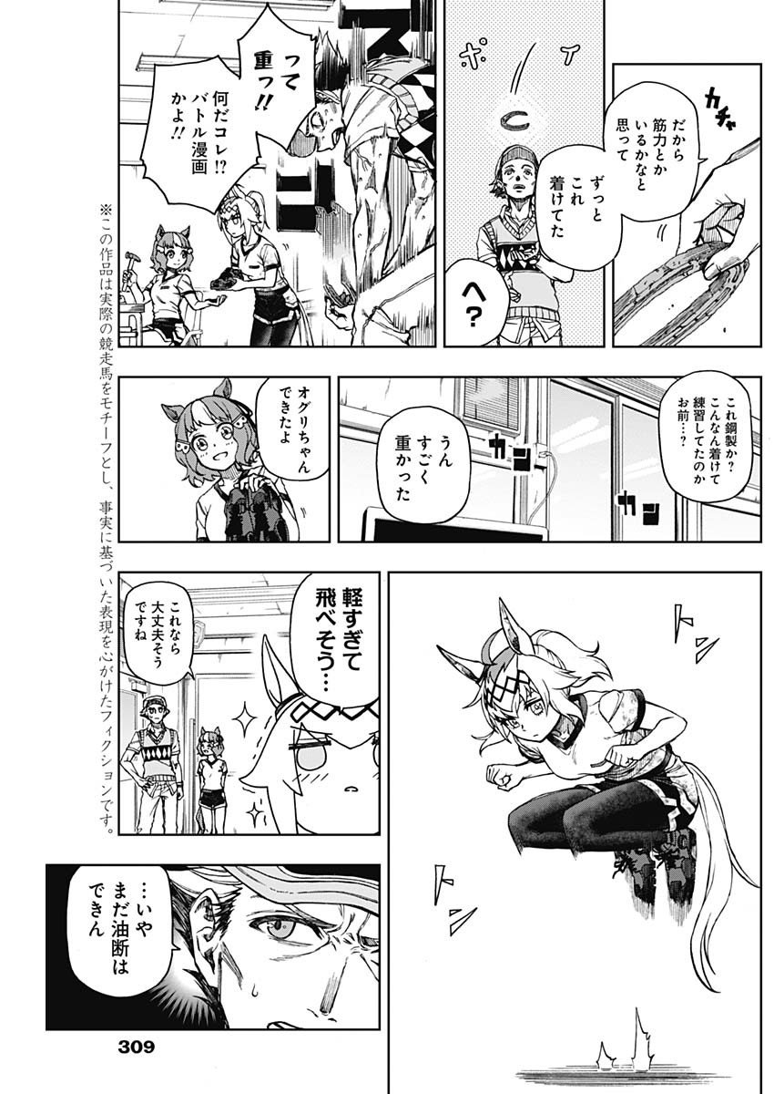 ウマ娘シンデレラグレイ - 第7話 - Page 6