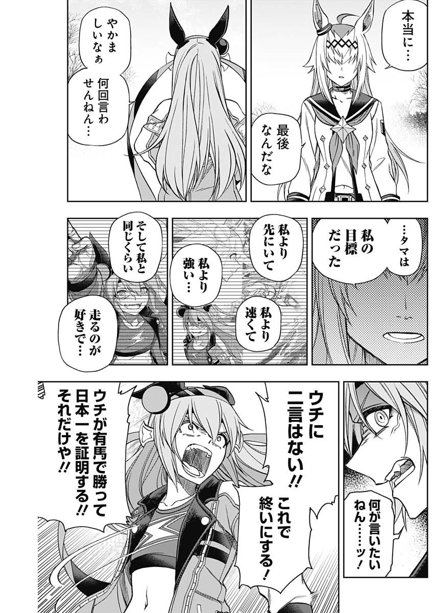 ウマ娘シンデレラグレイ - 第68話 - Page 14