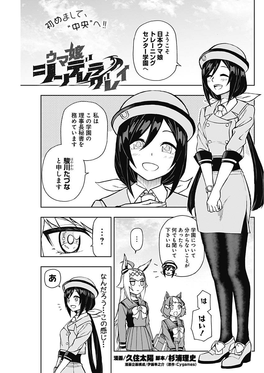 ウマ娘シンデレラグレイ - 第17話 - Page 2