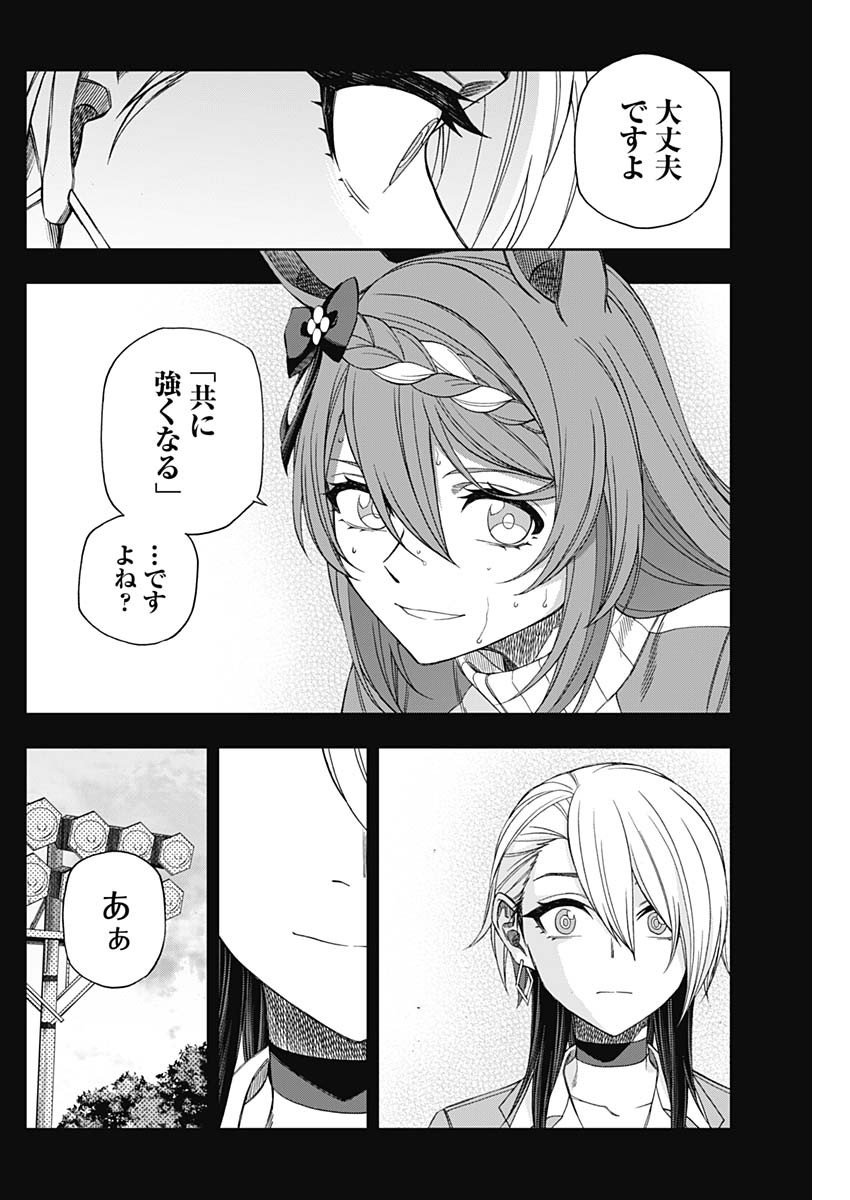 ウマ娘シンデレラグレイ - 第83話 - Page 13