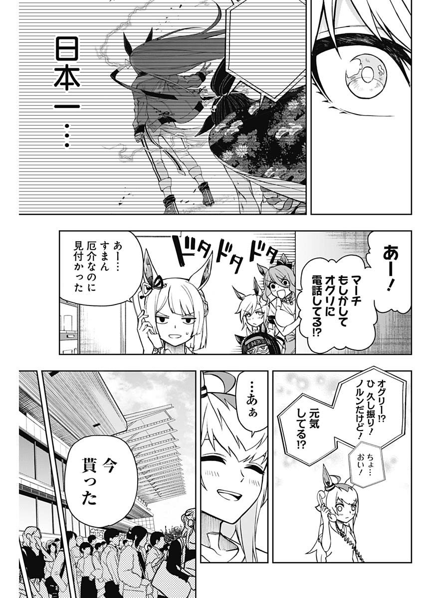 ウマ娘シンデレラグレイ - 第30話 - Page 18