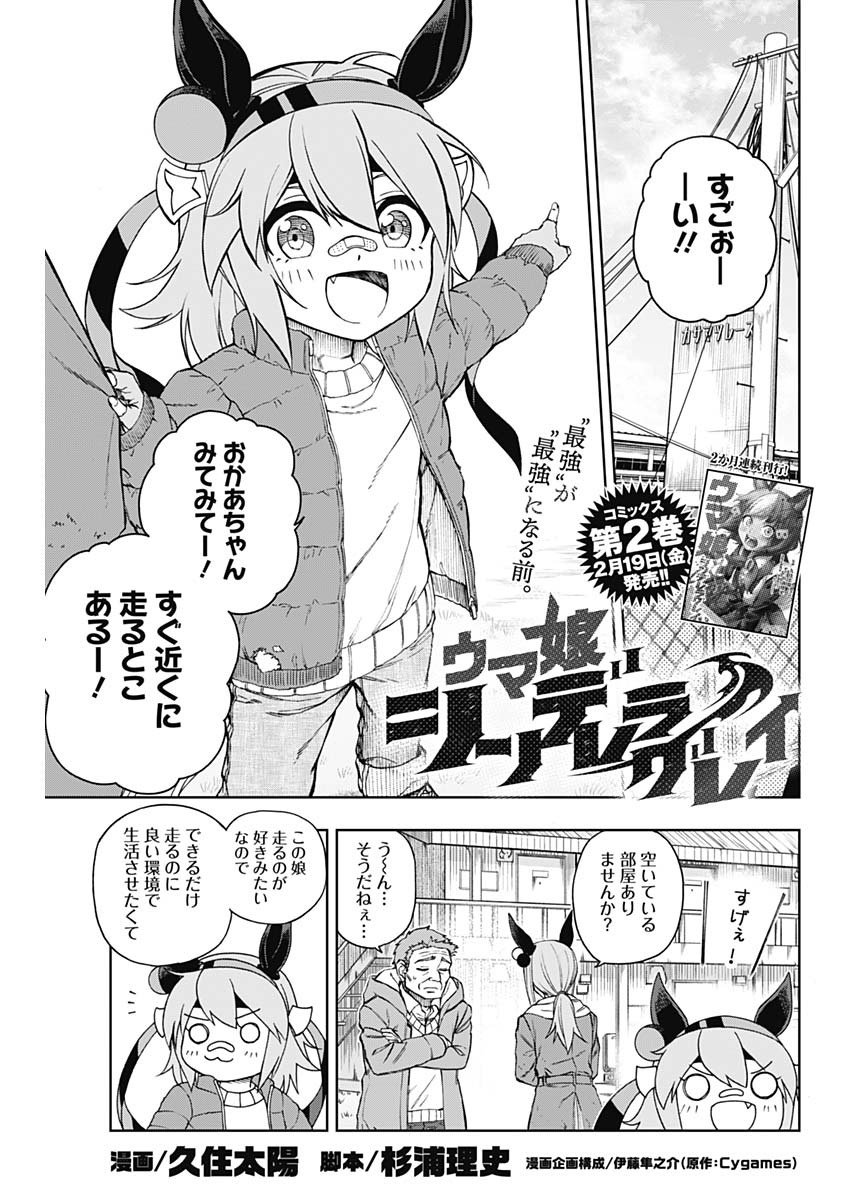 ウマ娘シンデレラグレイ - 第30話 - Page 2