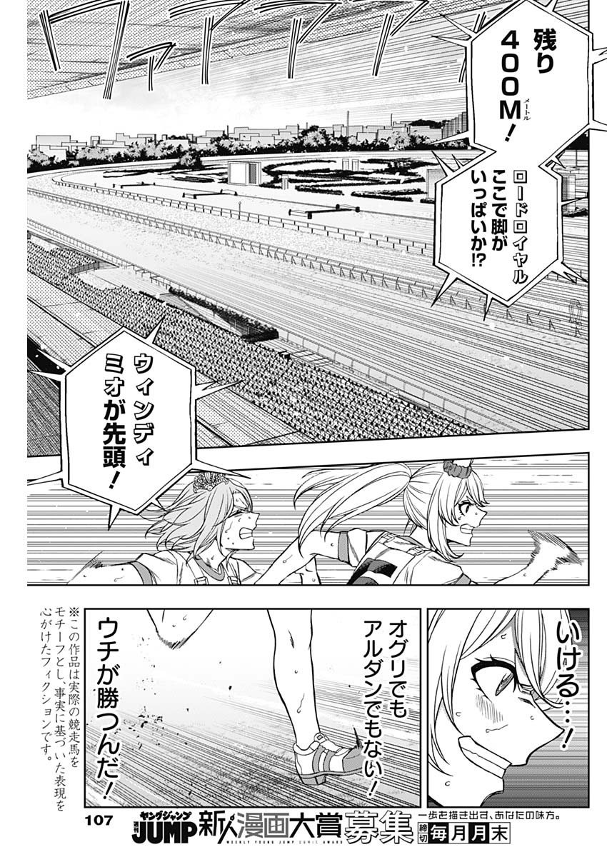 ウマ娘シンデレラグレイ - 第88話 - Page 4