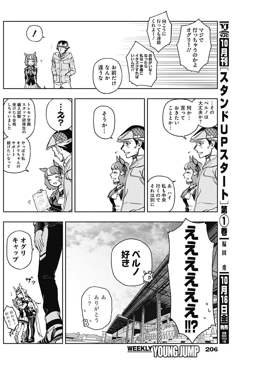 ウマ娘シンデレラグレイ - 第16話 - Page 13