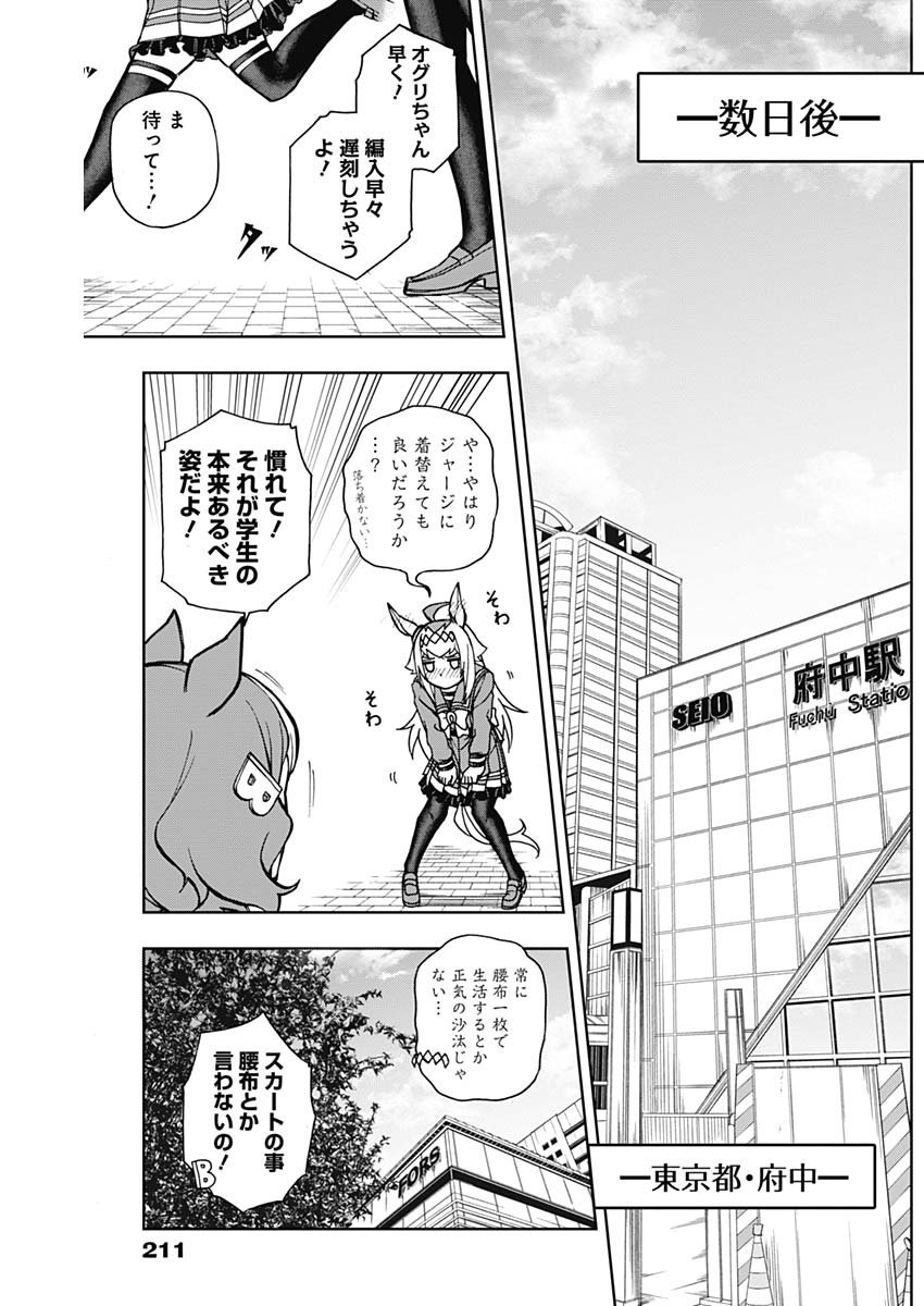 ウマ娘シンデレラグレイ - 第16話 - Page 18