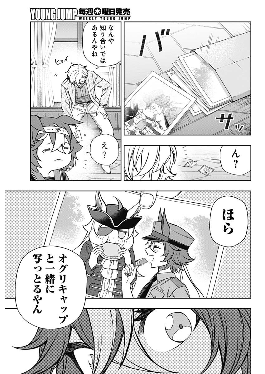 ウマ娘シンデレラグレイ - 第103話 - Page 12