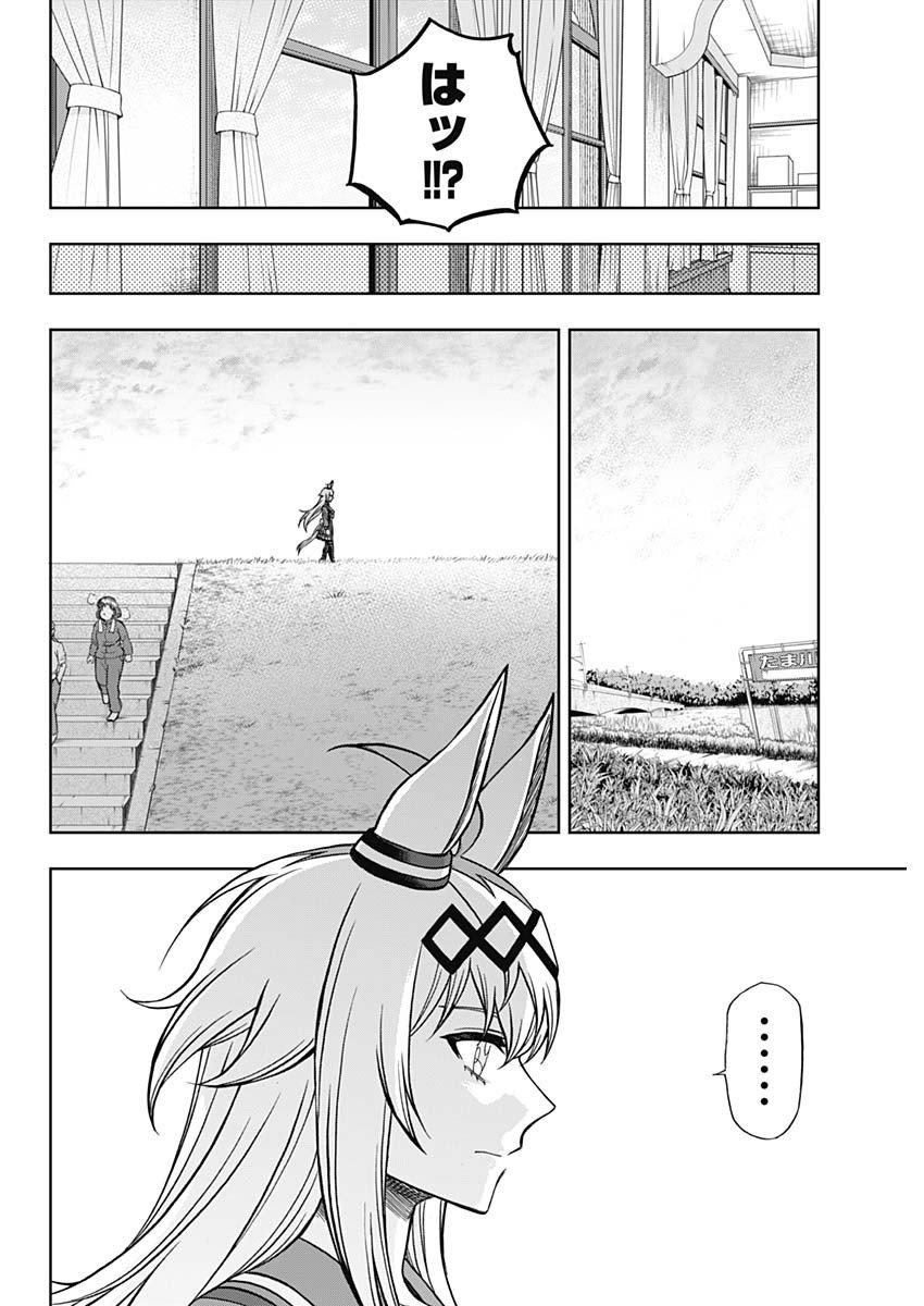 ウマ娘シンデレラグレイ - 第103話 - Page 15