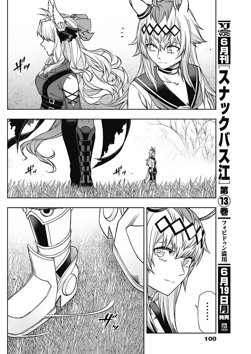 ウマ娘シンデレラグレイ - 第120話 - Page 11