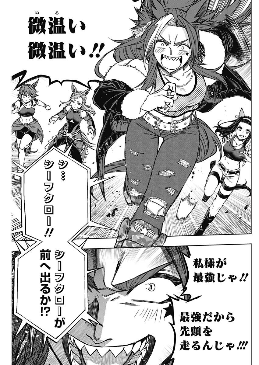 ウマ娘シンデレラグレイ - 第120話 - Page 16