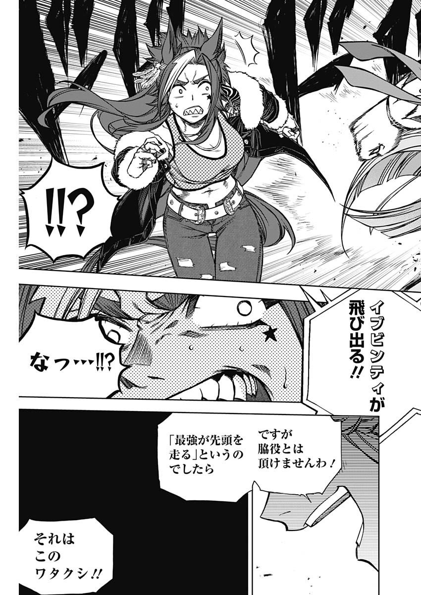 ウマ娘シンデレラグレイ - 第120話 - Page 18