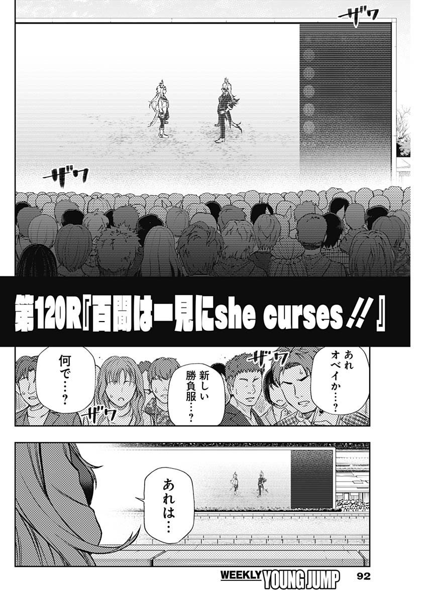 ウマ娘シンデレラグレイ - 第120話 - Page 3