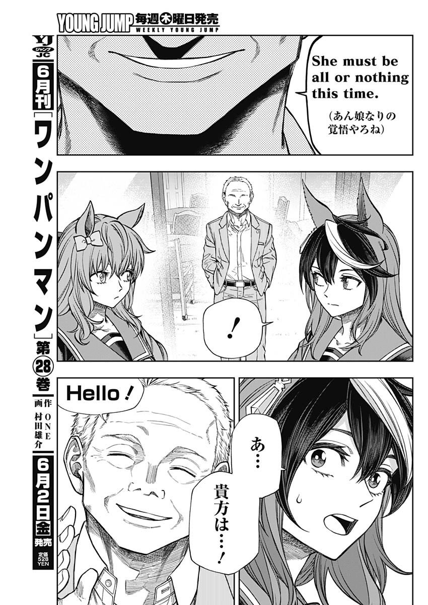 ウマ娘シンデレラグレイ - 第120話 - Page 6