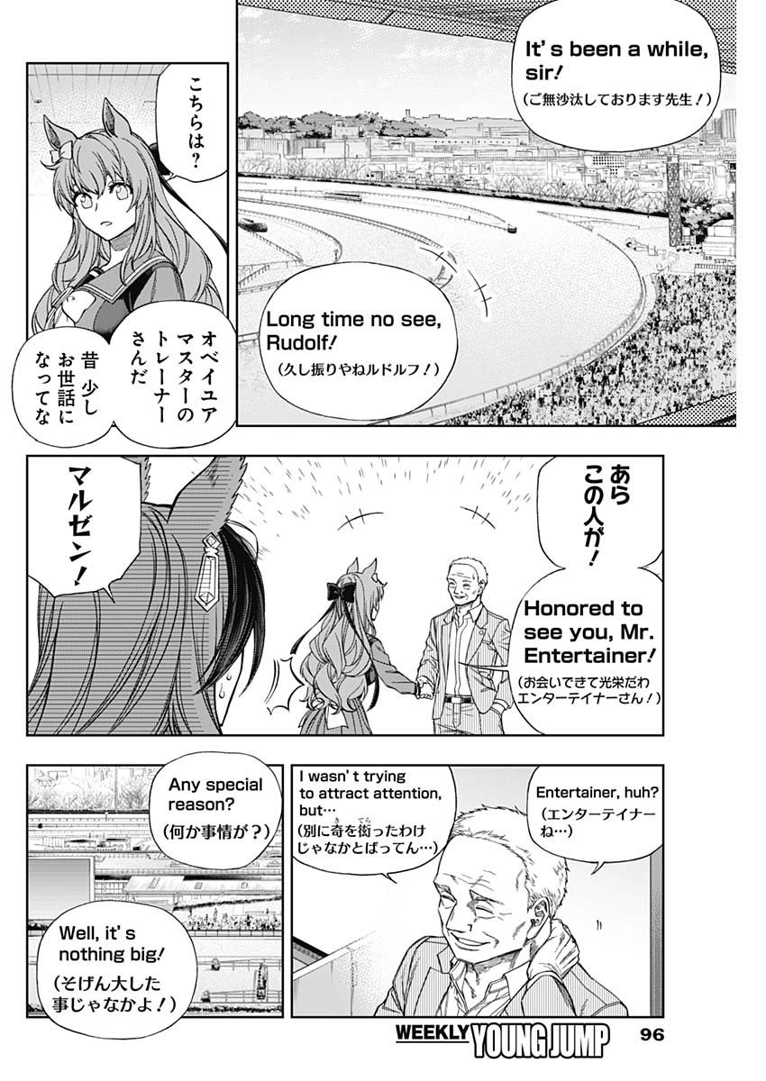 ウマ娘シンデレラグレイ - 第120話 - Page 7