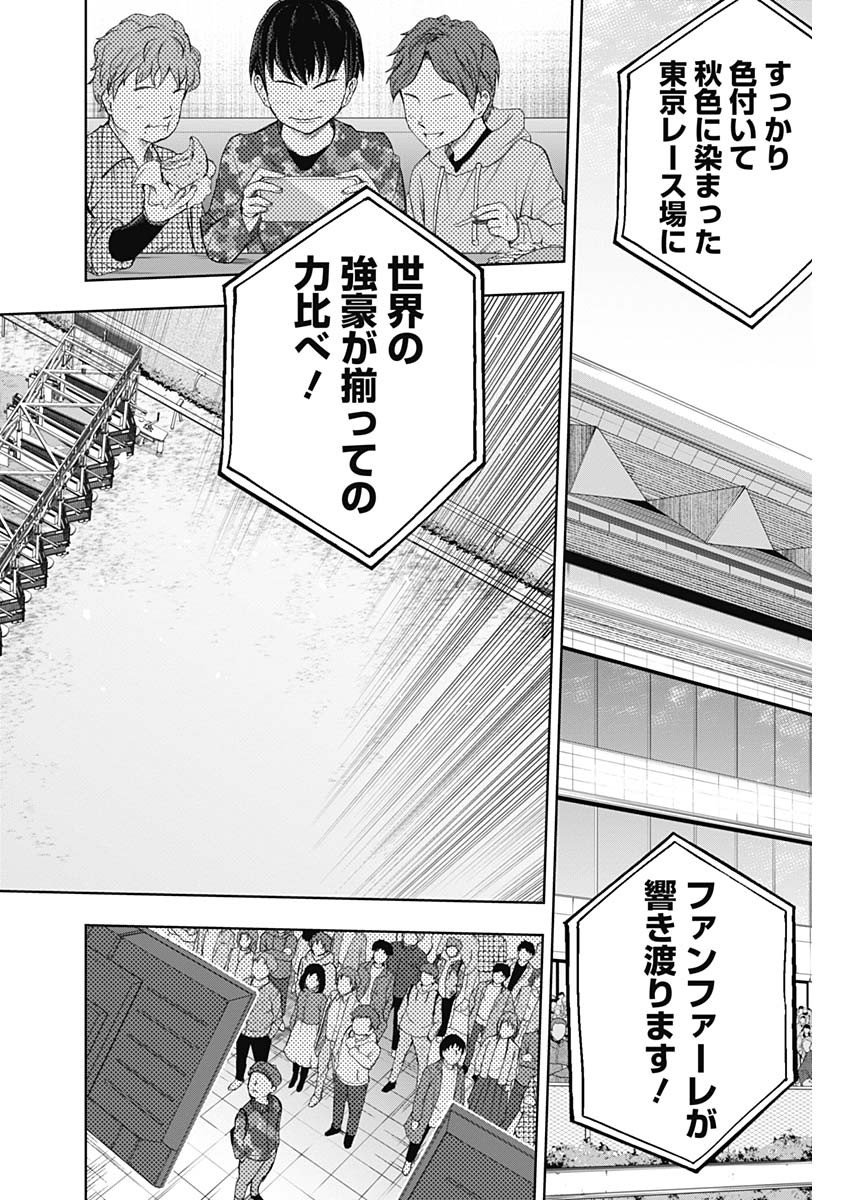 ウマ娘シンデレラグレイ - 第120話 - Page 9