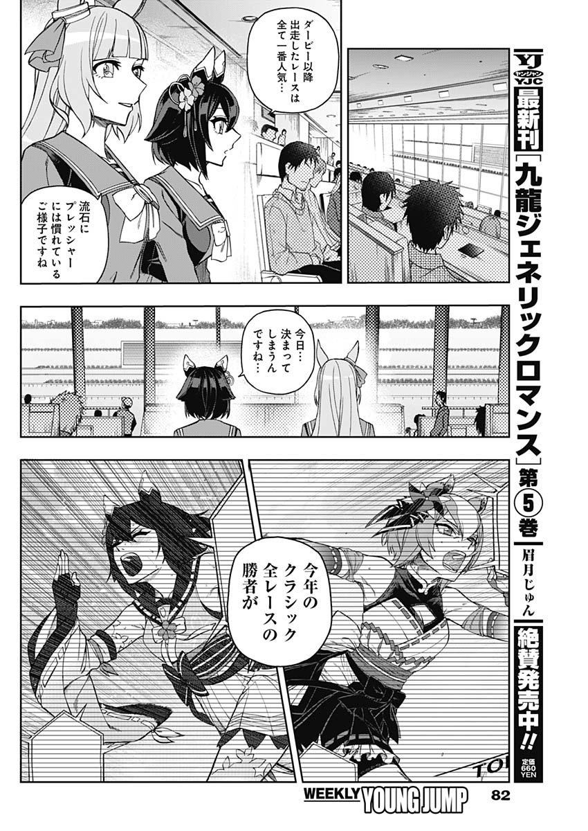 ウマ娘シンデレラグレイ - 第45話 - Page 13