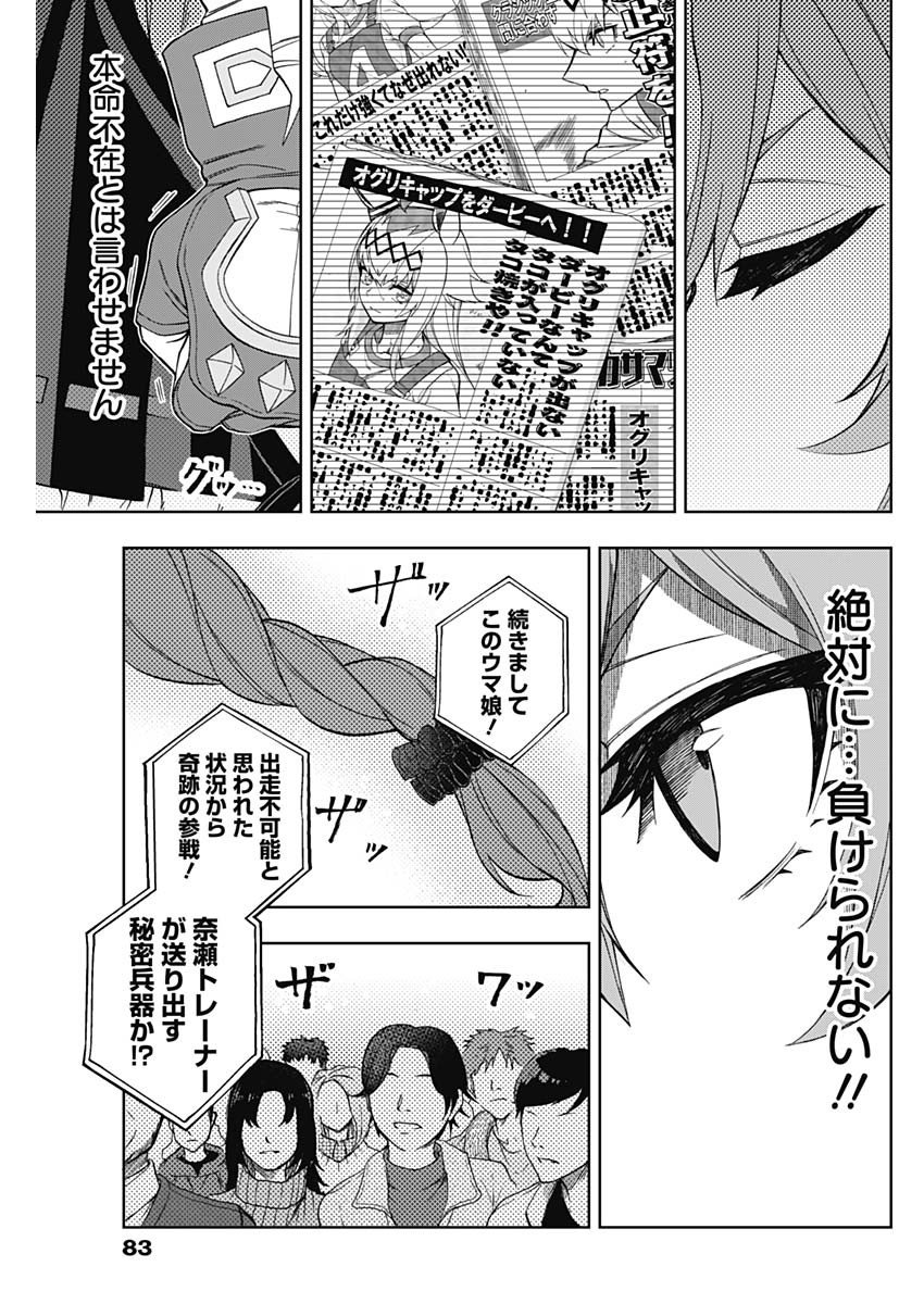 ウマ娘シンデレラグレイ - 第45話 - Page 14