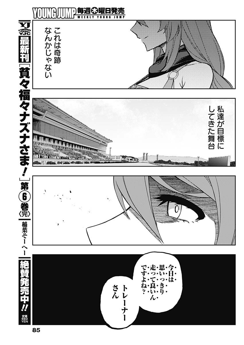 ウマ娘シンデレラグレイ - 第45話 - Page 16