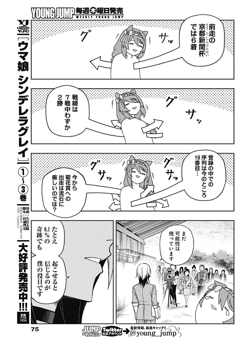 ウマ娘シンデレラグレイ - 第45話 - Page 6