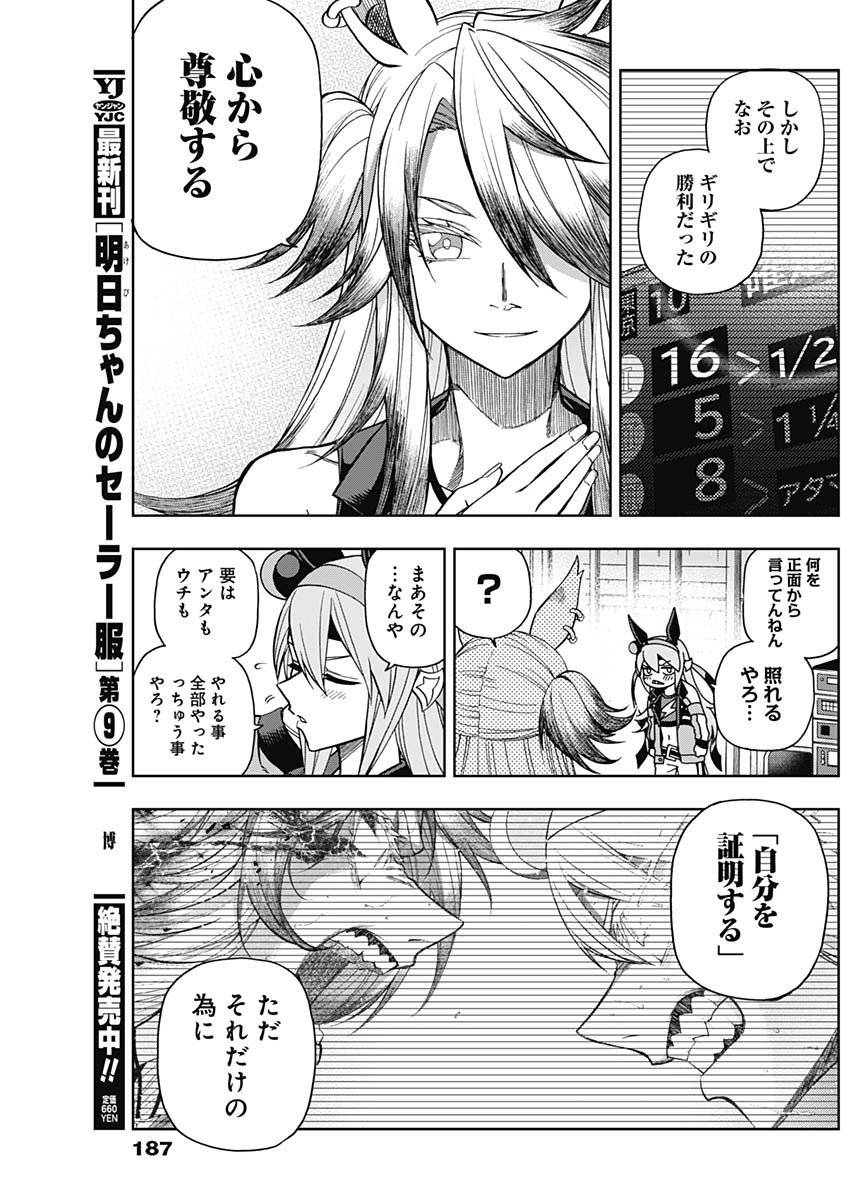 ウマ娘シンデレラグレイ - 第59話 - Page 4