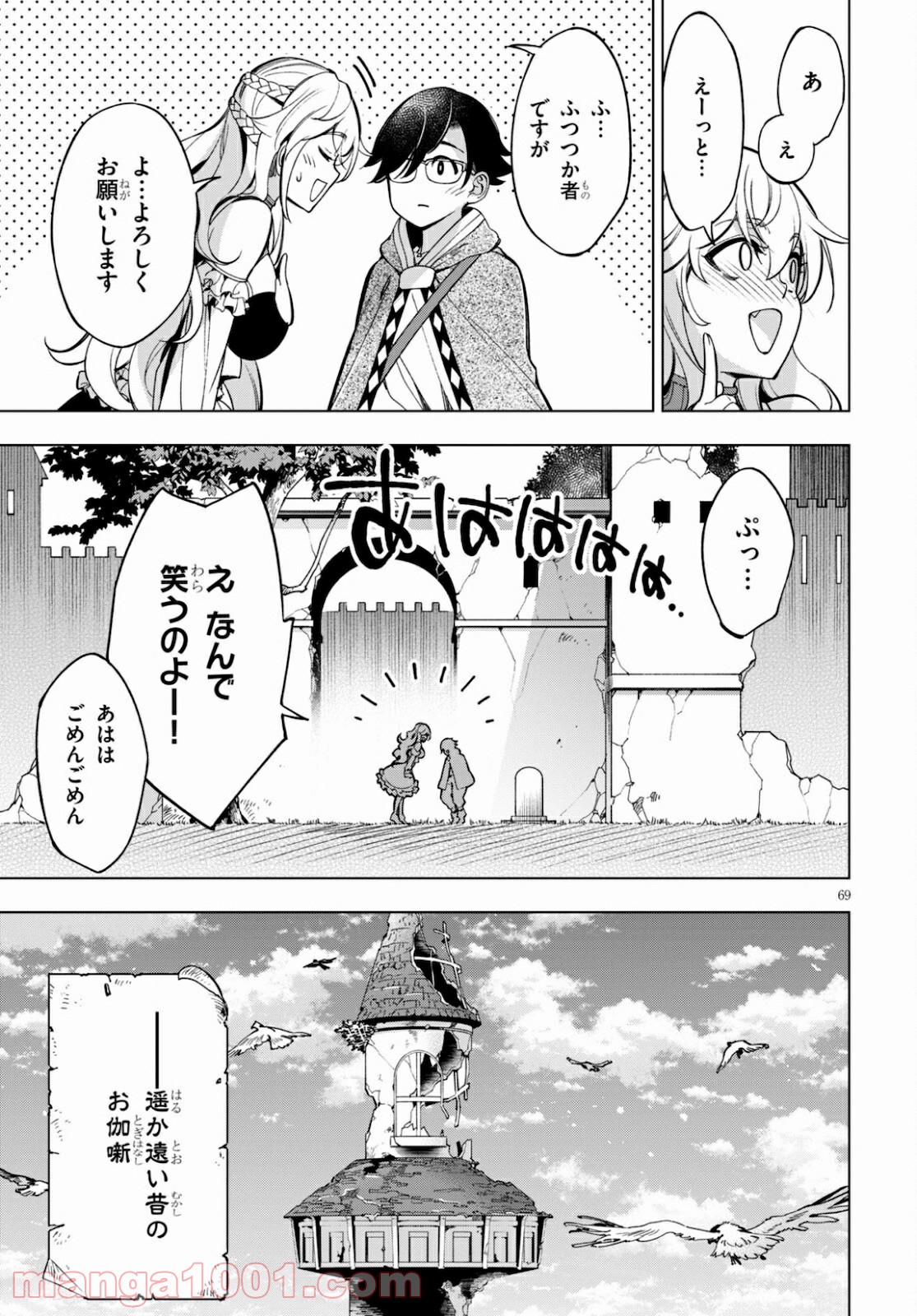 炎の魔女姫と隻腕の伴 第1話 - Page 73