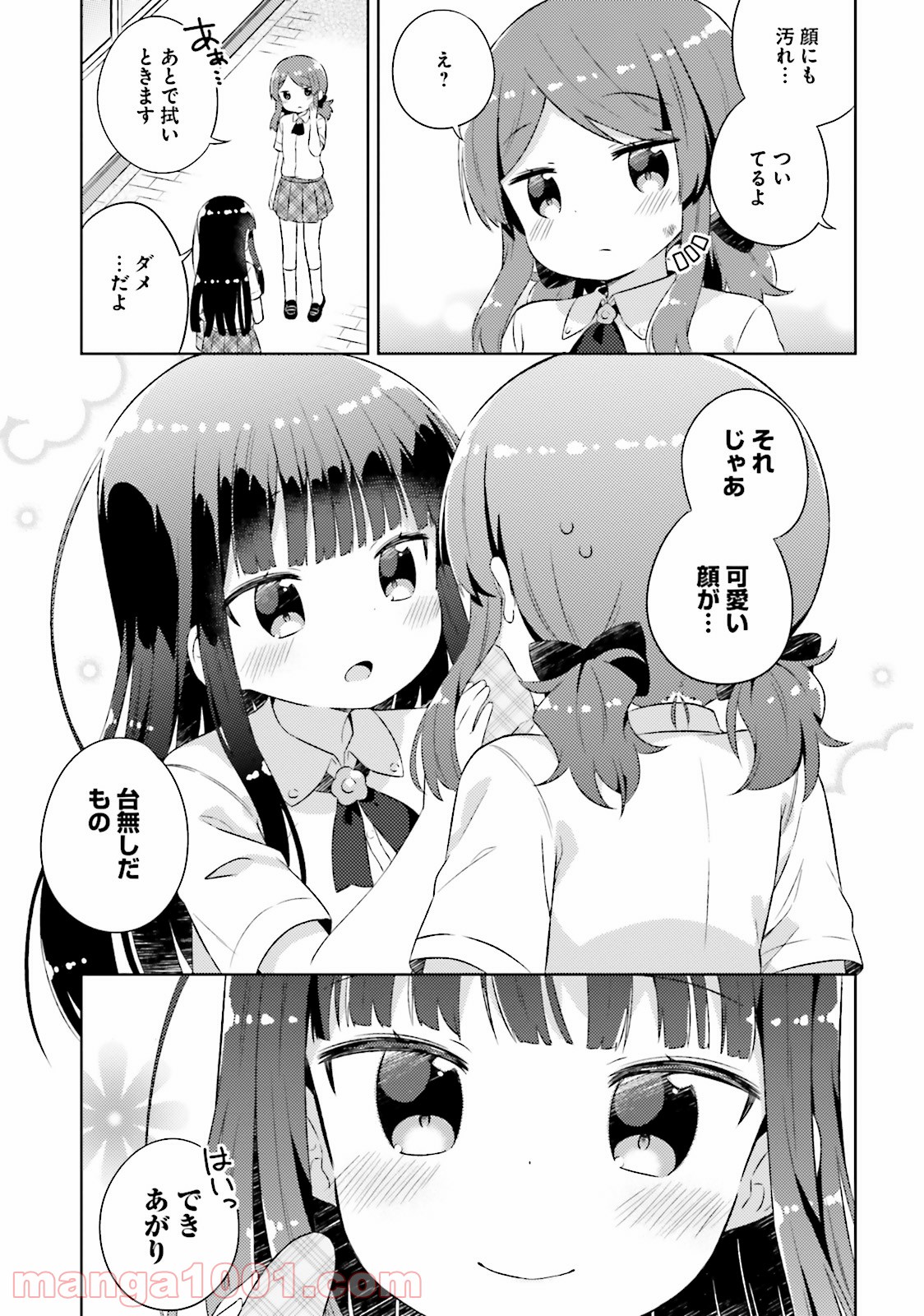 今日も女の子を攻略した。 - 第18.5話 - Page 5