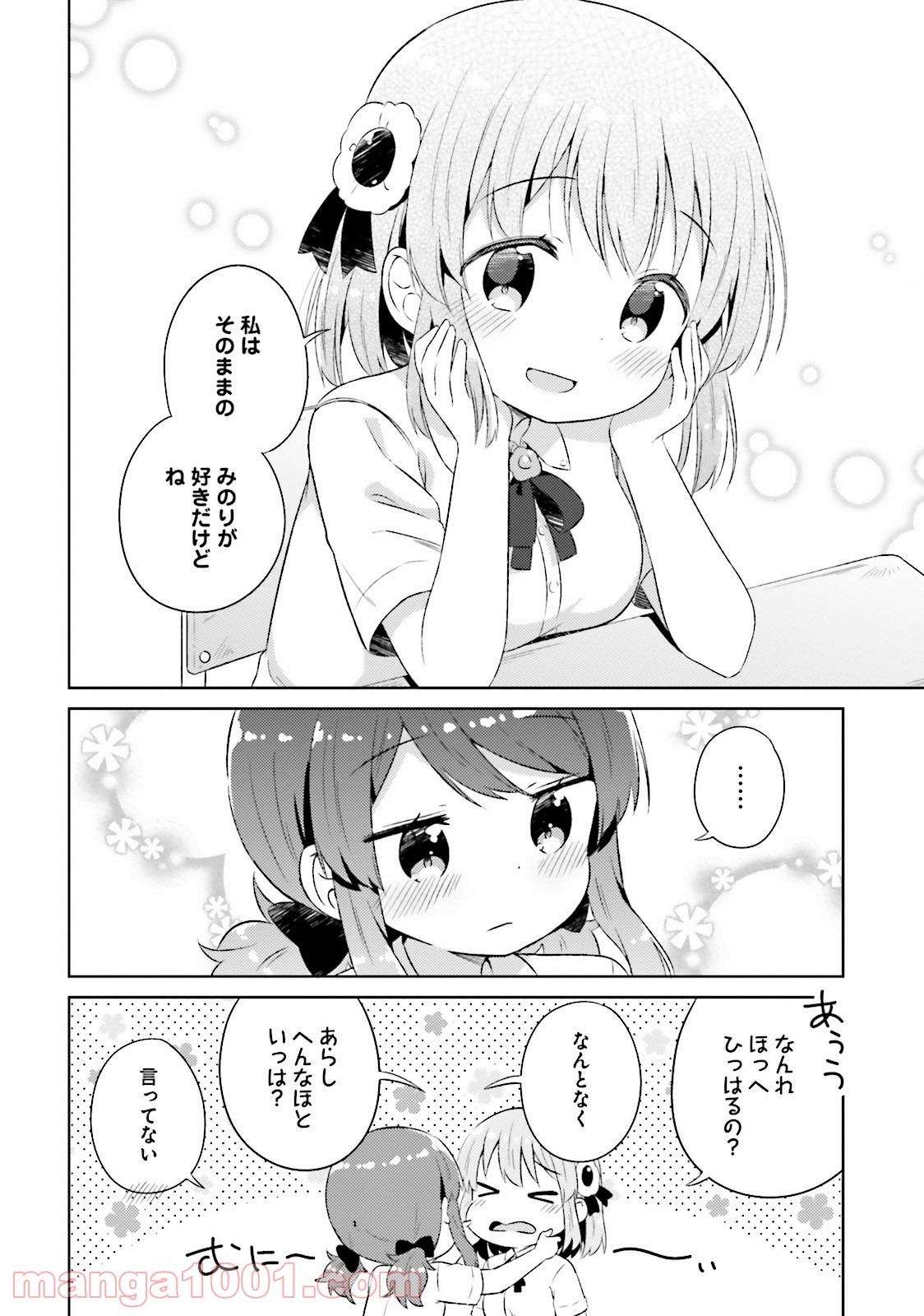 今日も女の子を攻略した。 第18.5話 - Page 8