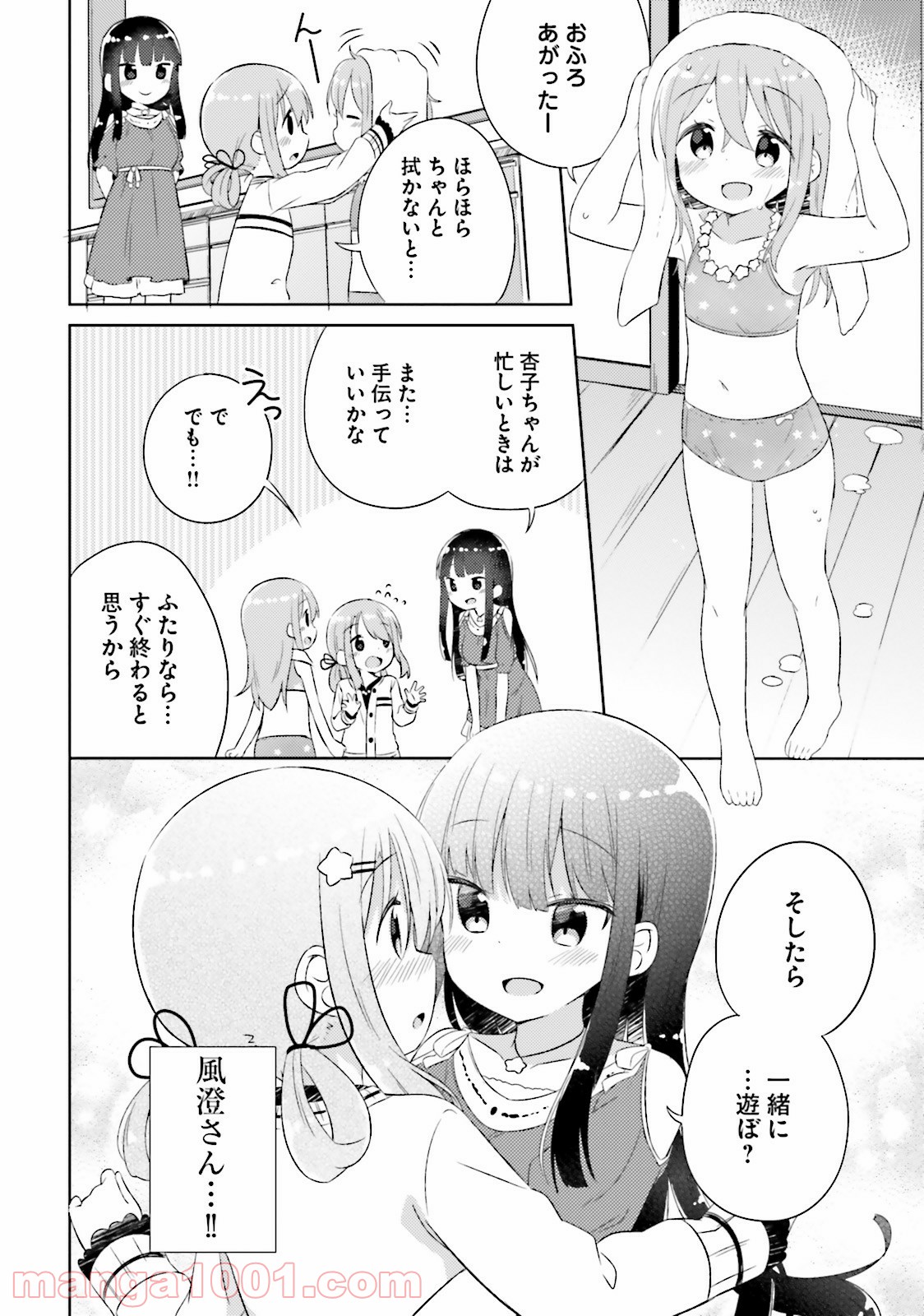 今日も女の子を攻略した。 - 第6話 - Page 18