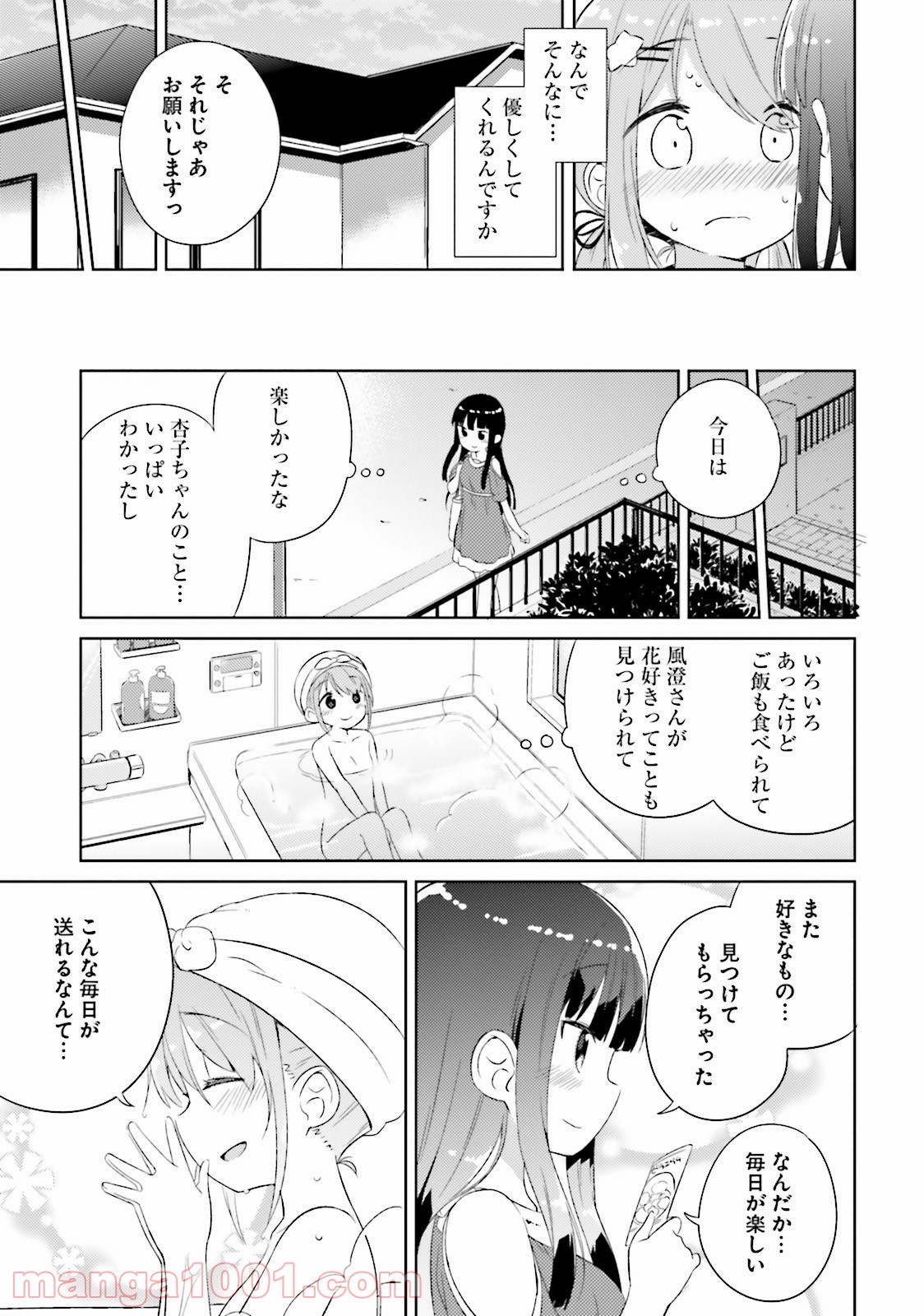 今日も女の子を攻略した。 - 第6話 - Page 19