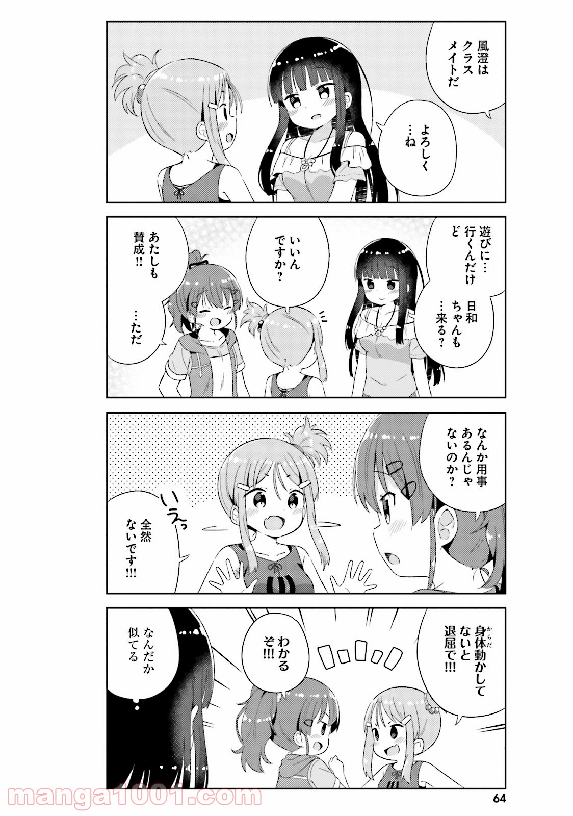 今日も女の子を攻略した。 第16話 - Page 4