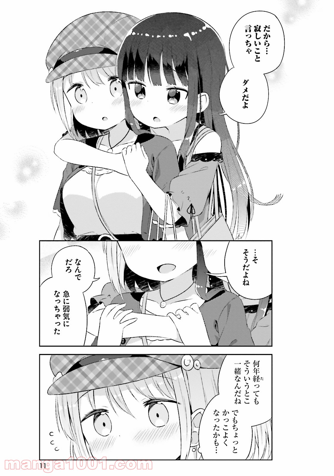 今日も女の子を攻略した。 - 第13話 - Page 11