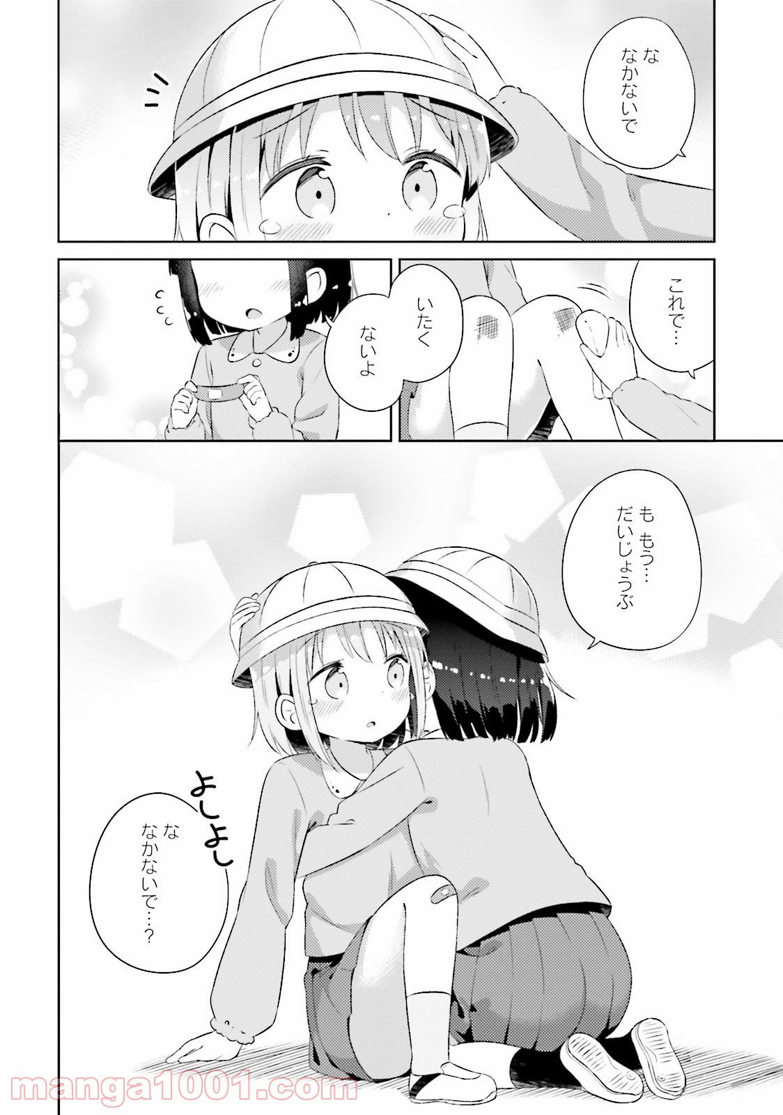 今日も女の子を攻略した。 - 第13話 - Page 14