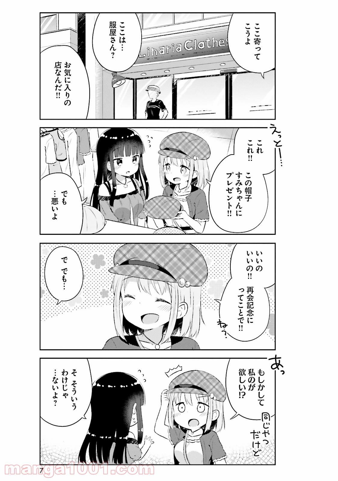 今日も女の子を攻略した。 - 第13話 - Page 7