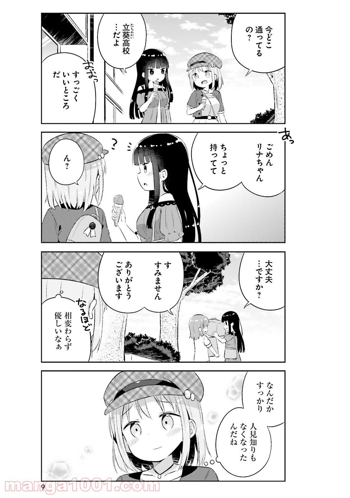 今日も女の子を攻略した。 第13話 - Page 9