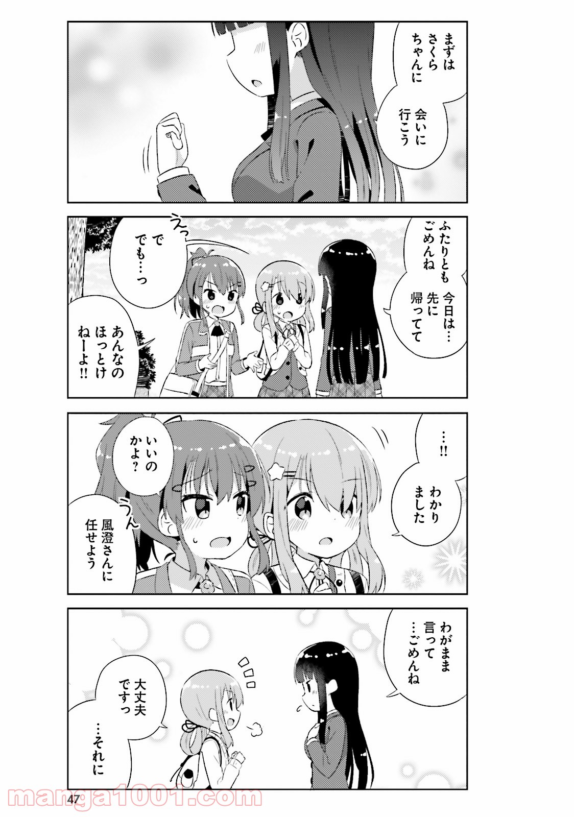 今日も女の子を攻略した。 第9話 - Page 15