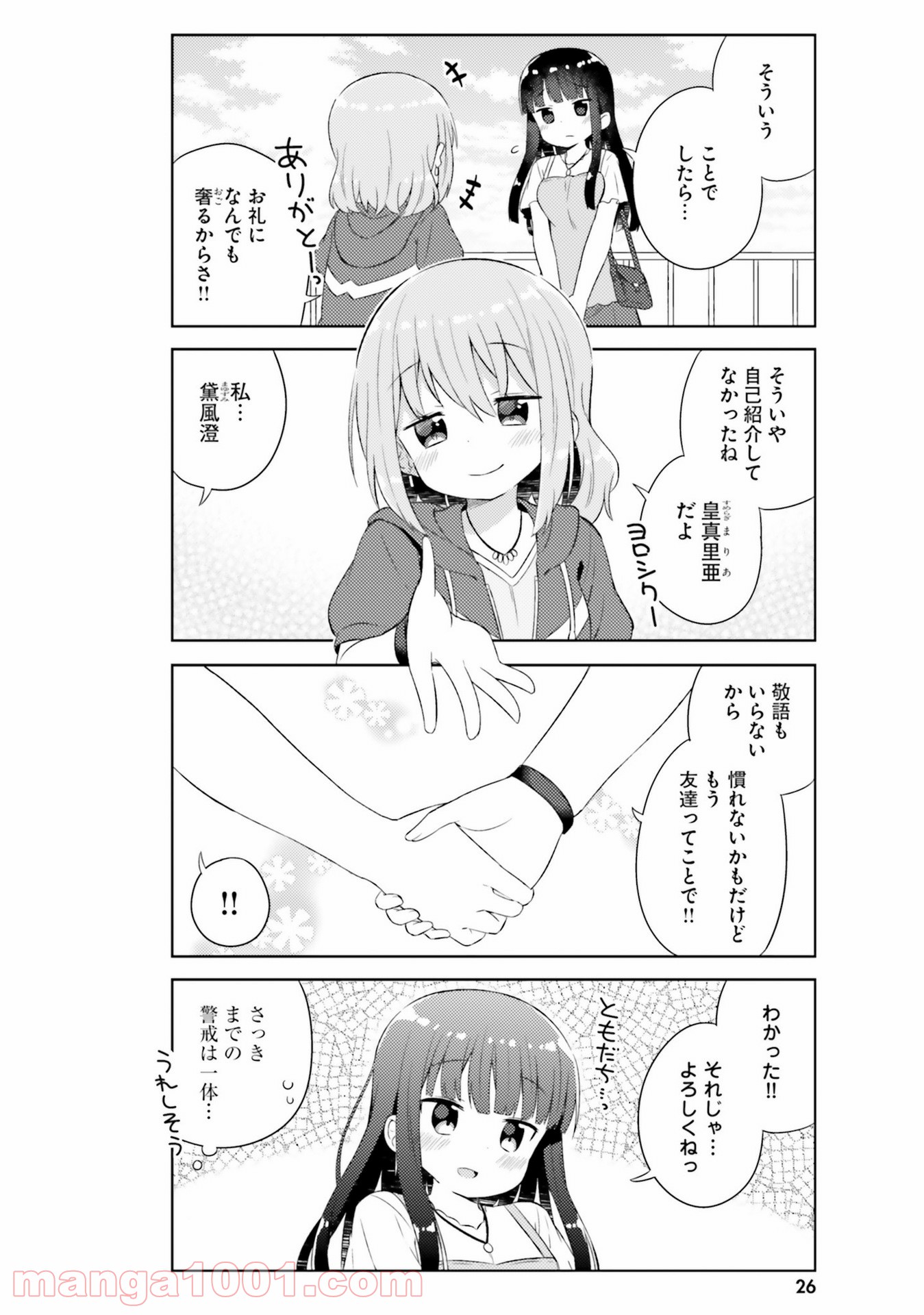 今日も女の子を攻略した。 - 第20話 - Page 6