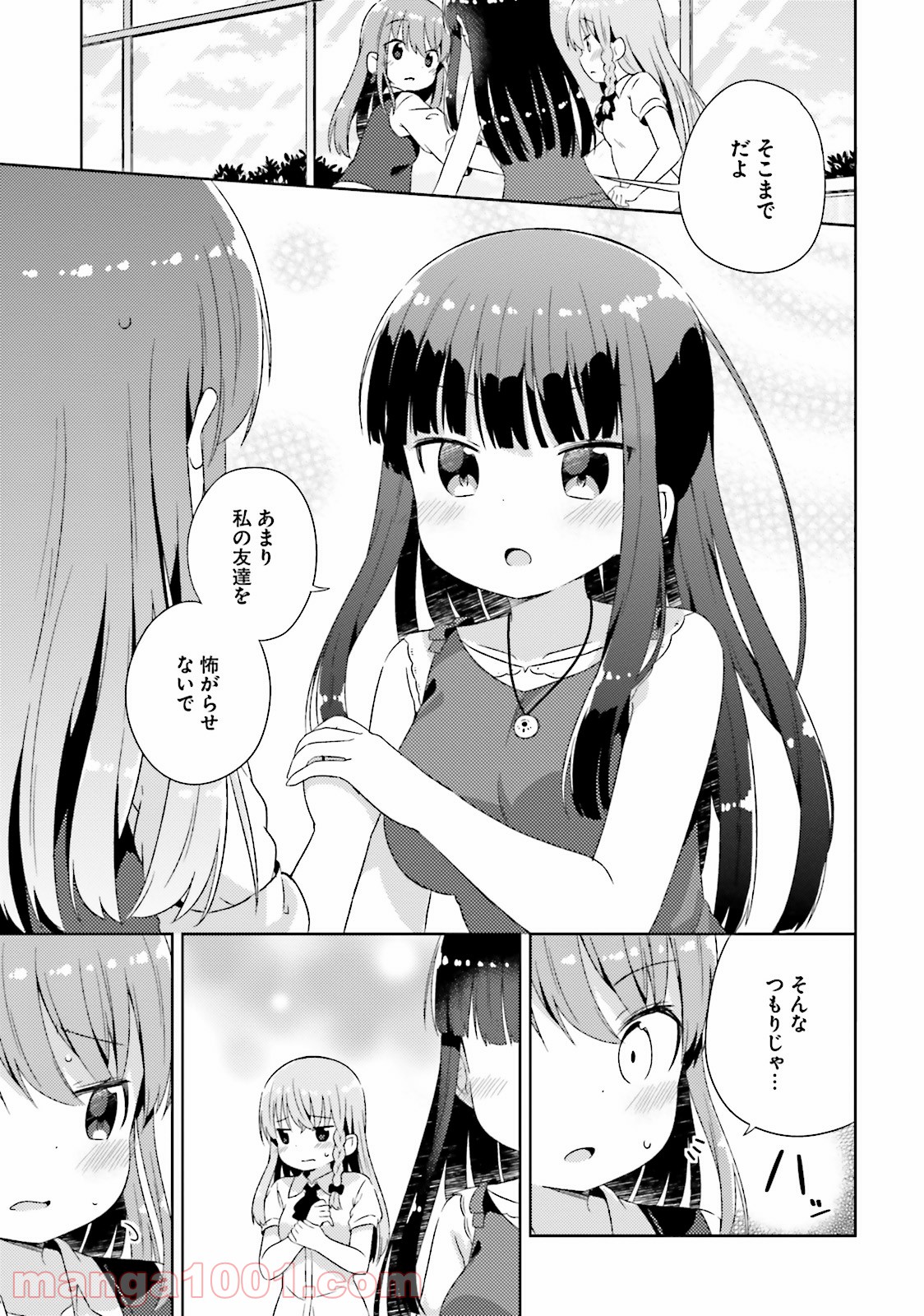 今日も女の子を攻略した。 - 第17話 - Page 11