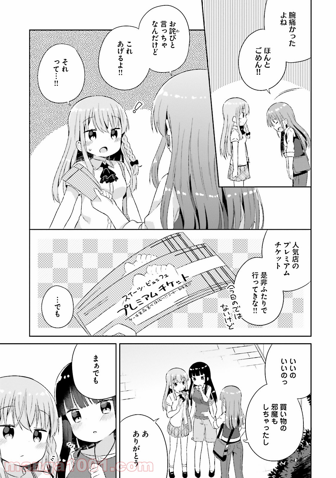 今日も女の子を攻略した。 第17話 - Page 13