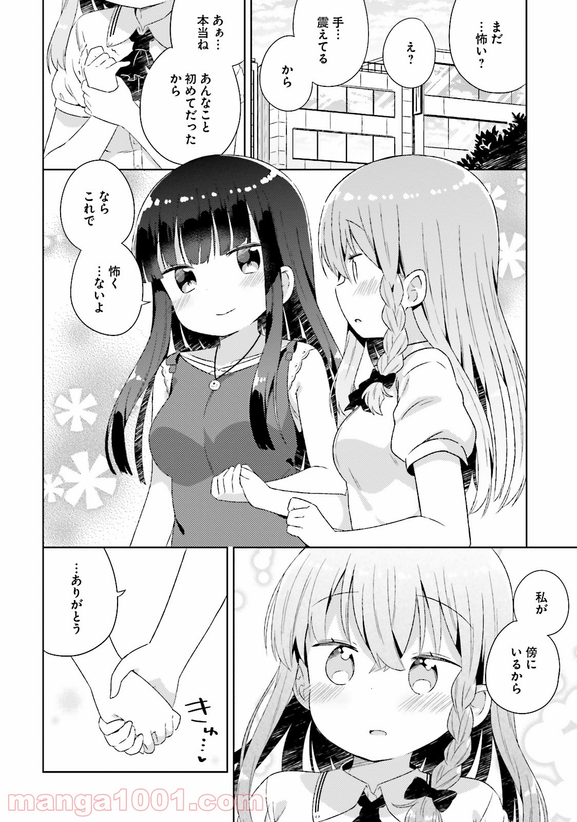 今日も女の子を攻略した。 - 第17話 - Page 16