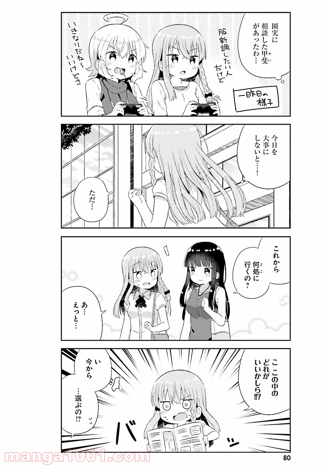 今日も女の子を攻略した。 - 第17話 - Page 4