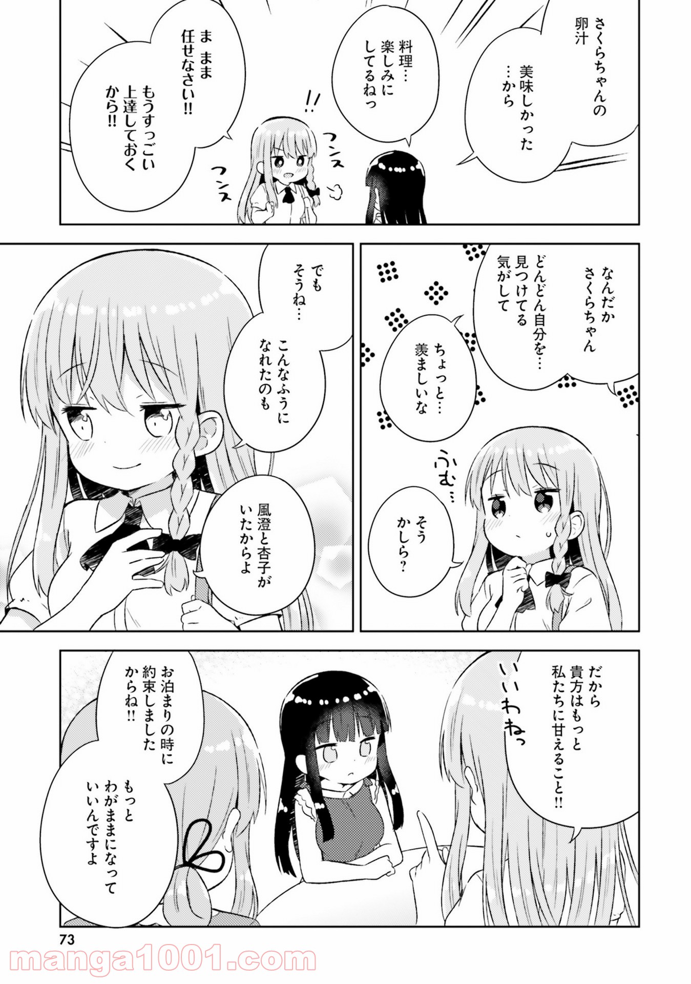 今日も女の子を攻略した。 - 第22話 - Page 17