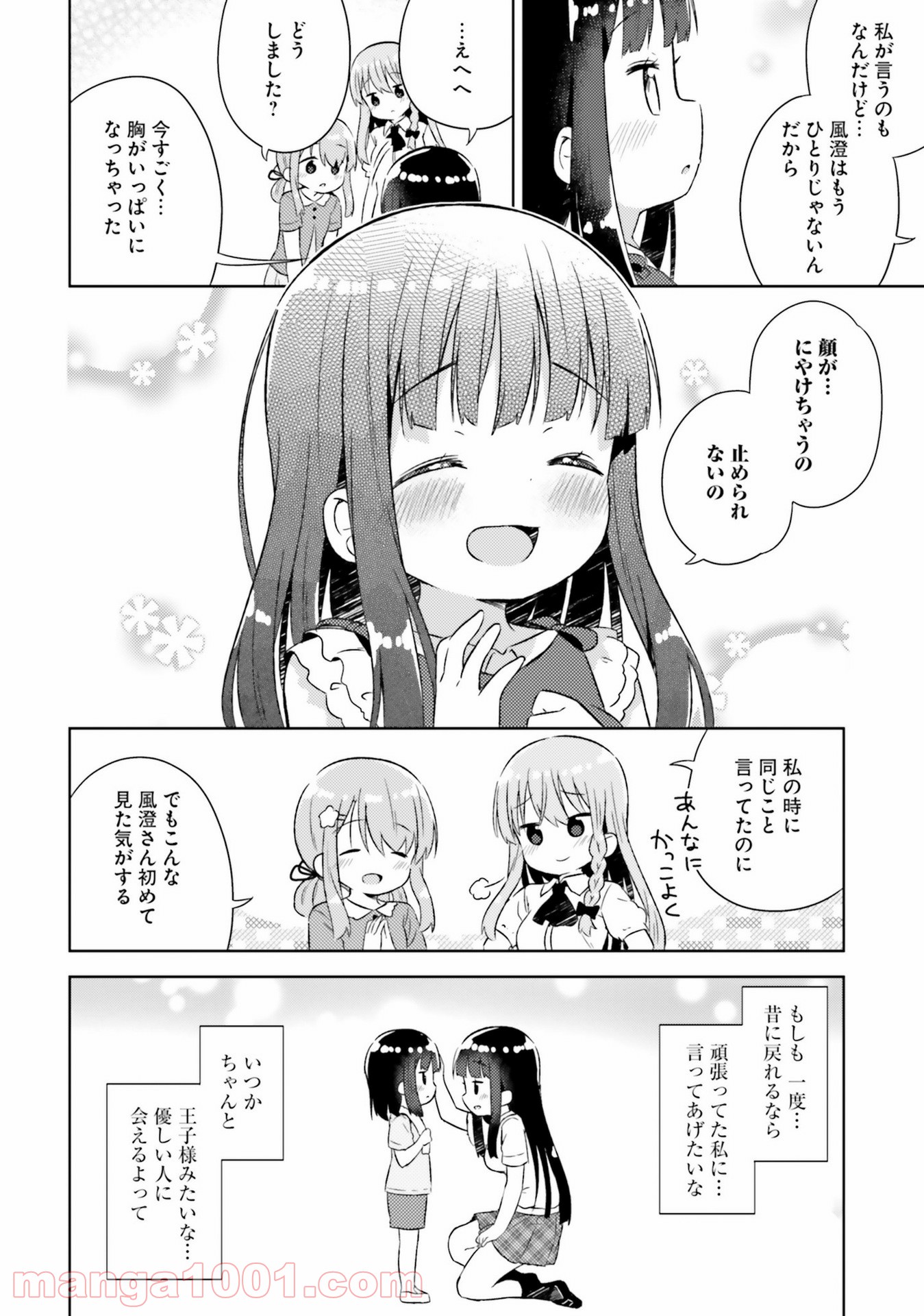 今日も女の子を攻略した。 第22話 - Page 18