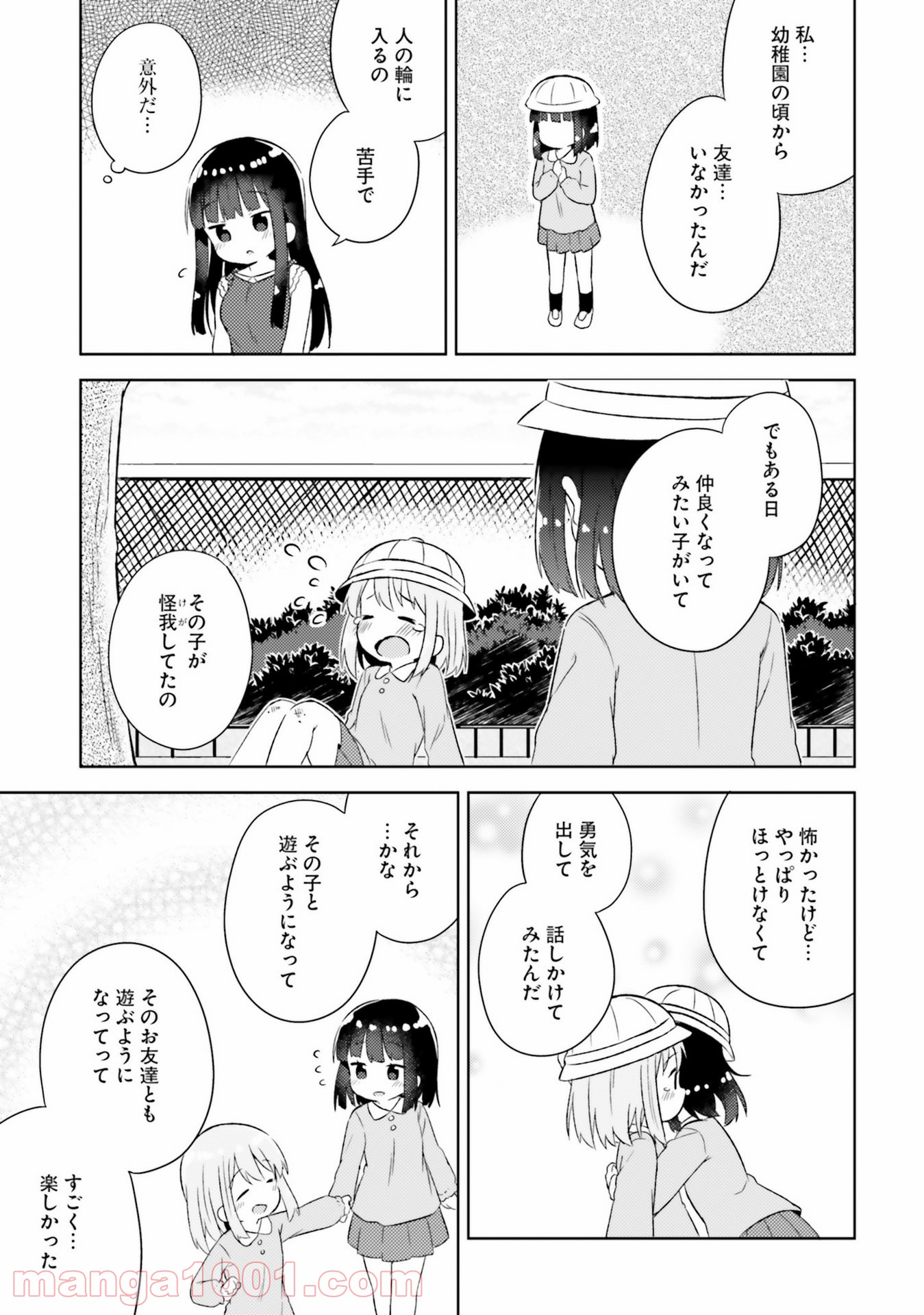 今日も女の子を攻略した。 - 第22話 - Page 9