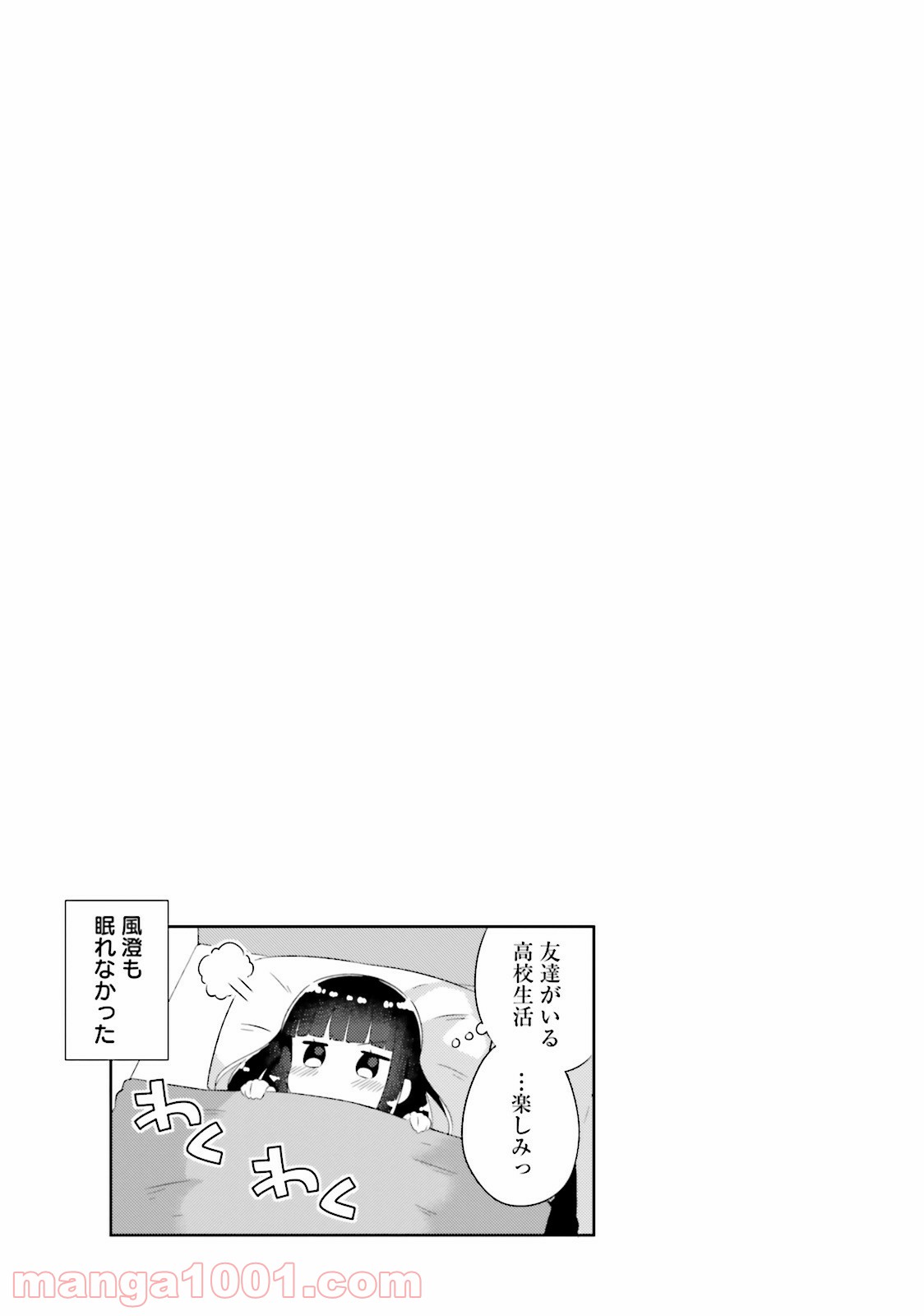 今日も女の子を攻略した。 第3話 - Page 1