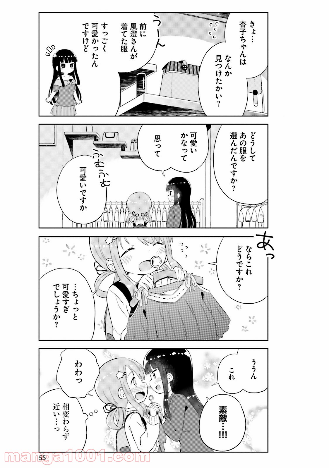 今日も女の子を攻略した。 第3話 - Page 17