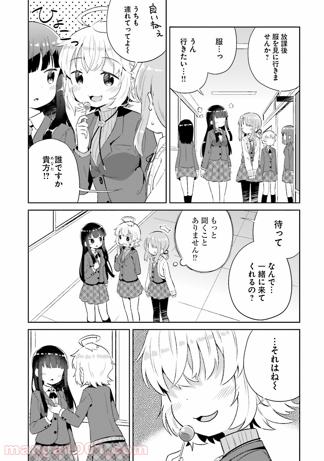 今日も女の子を攻略した。 第3話 - Page 5