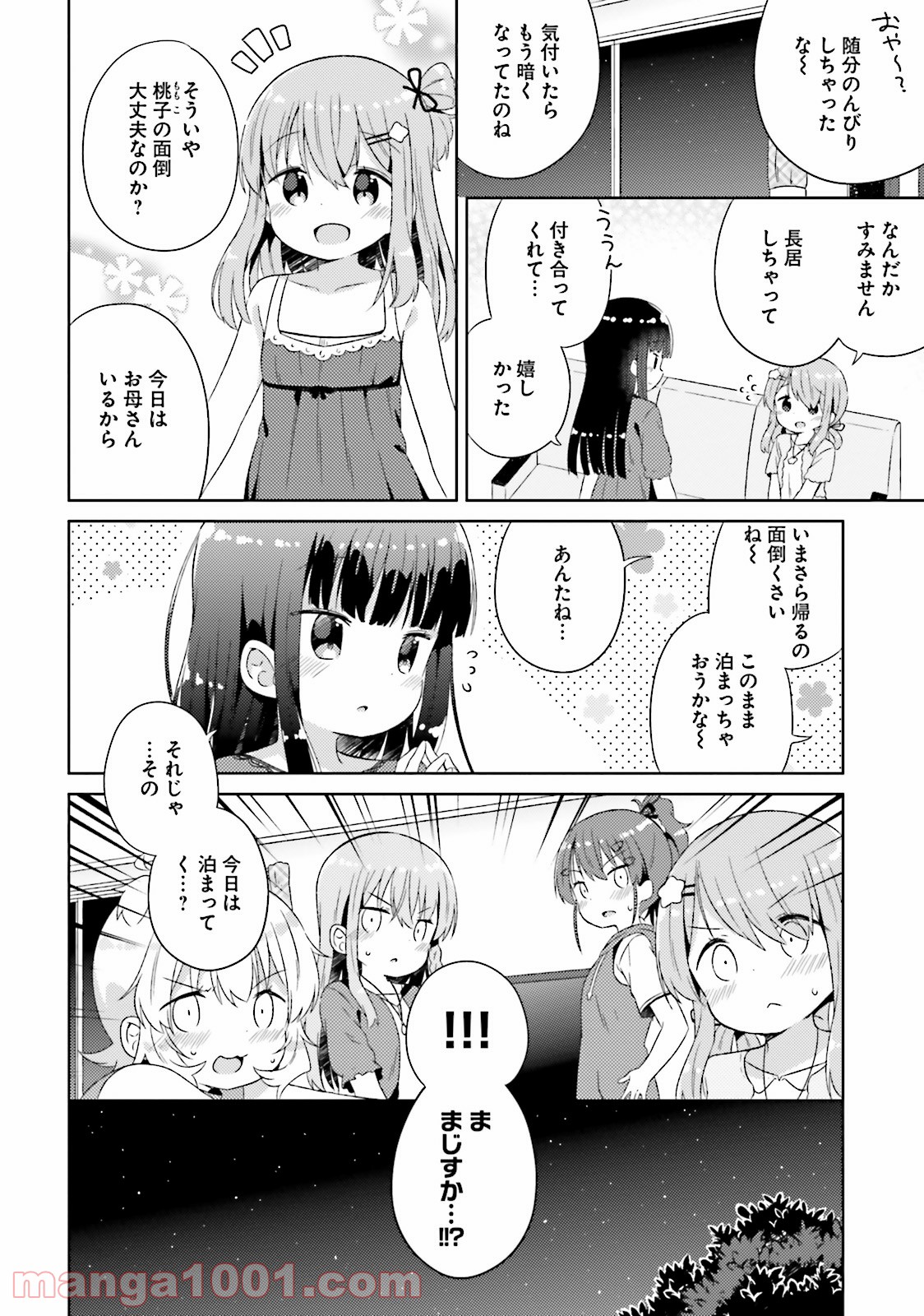 今日も女の子を攻略した。 - 第18話 - Page 14