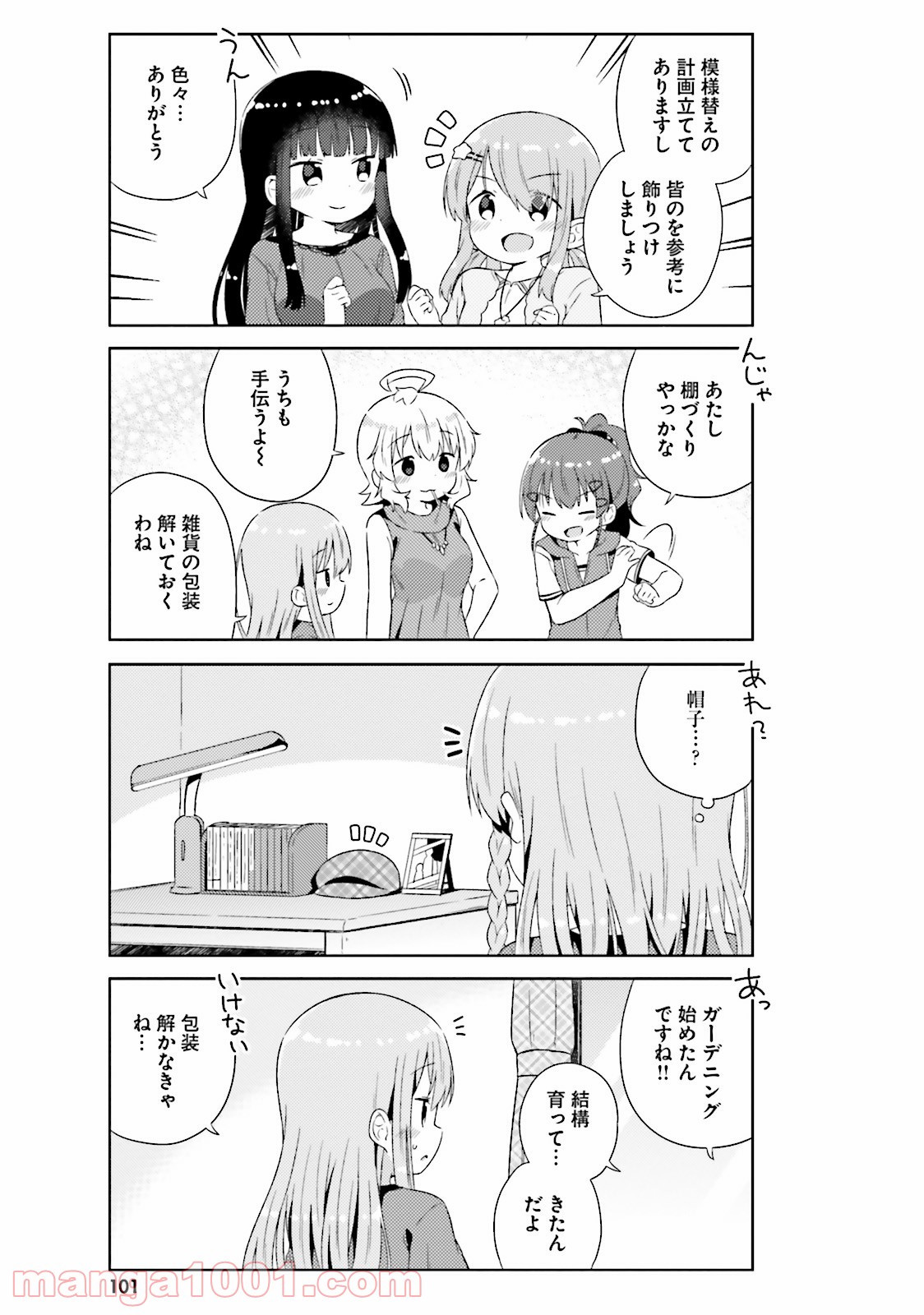 今日も女の子を攻略した。 第18話 - Page 7